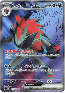 117 N's Zoroark ex