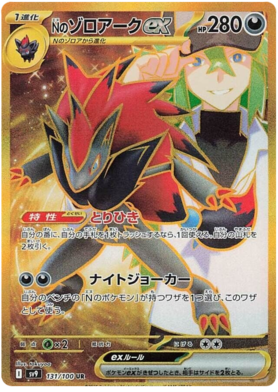 131 N's Zoroark ex