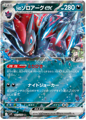 061 N's Zoroark ex