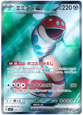 121 Orthworm ex