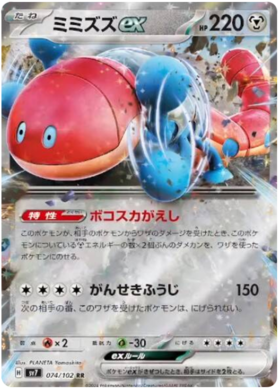 074 Orthworm ex