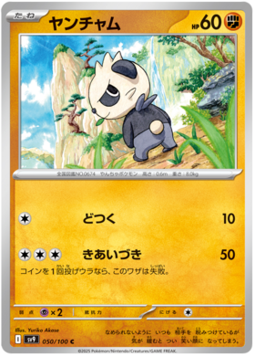 050 Pancham