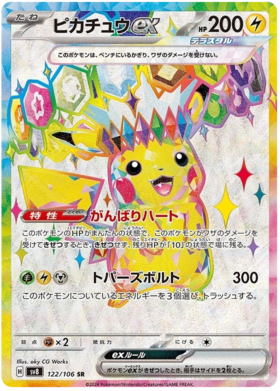 122 Pikachu ex