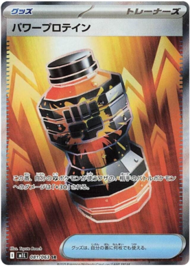 081 Premium Power Pro
