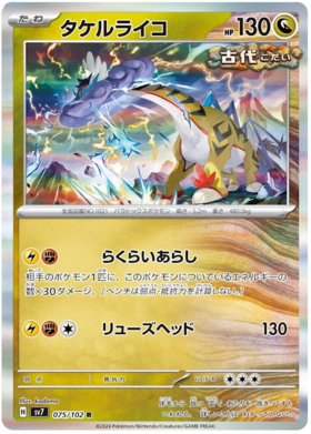 075 Raging Bolt