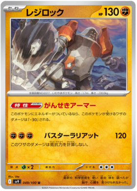 049 Regirock