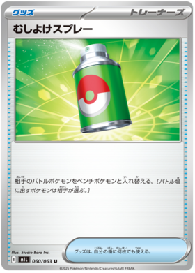 060 Repel