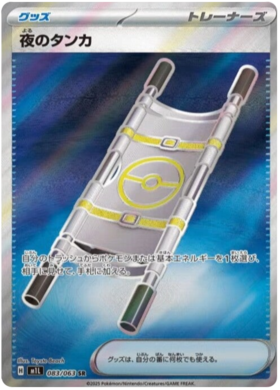 083 Night Stretcher