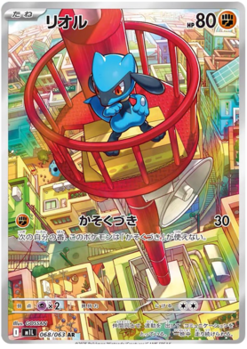 068 Riolu