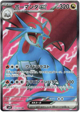 119 Salamence ex