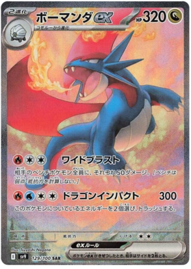 129 Salamence ex