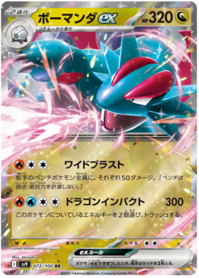 072 Salamence ex