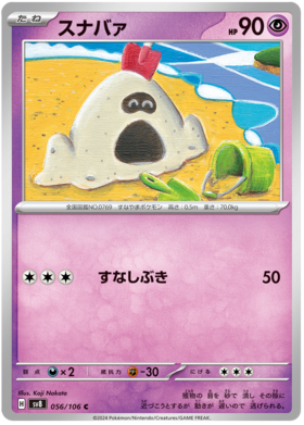 056 Sandygast