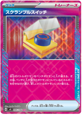 095 Scramble Switch