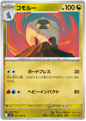 071 Shelgon