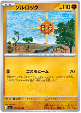 027 Solrock