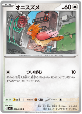 052 Spearow