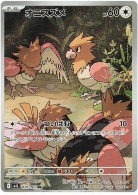 074 Spearow
