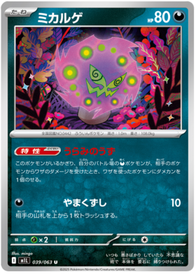 039 Spiritomb