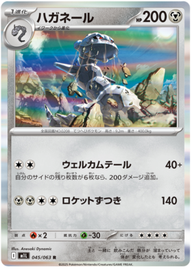045 Steelix