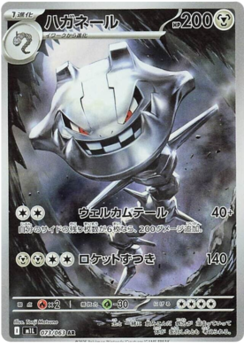 073 Steelix
