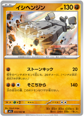 033 Stonjourner