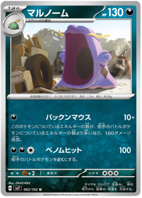 062 Swalot