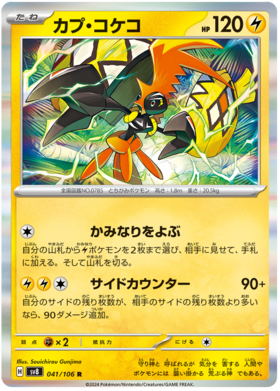 041 Tapu Koko