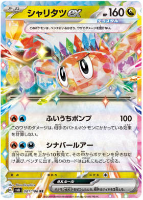 081 Tatsugiri ex