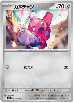 048 Tinkatink