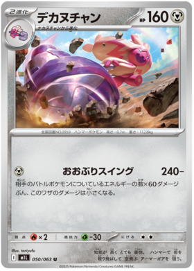 050 Tinkaton