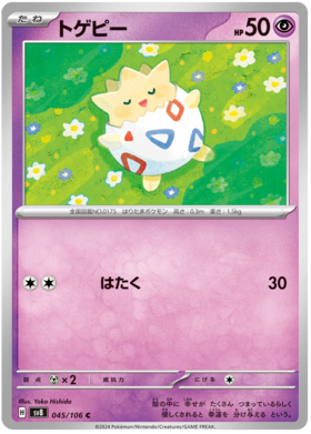 045 Togepi