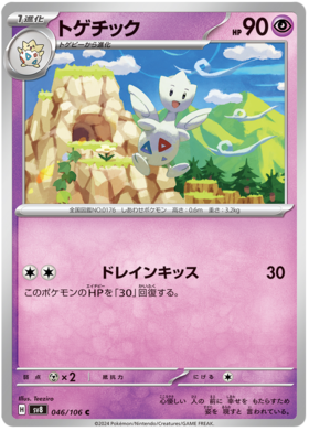 046 Togetic