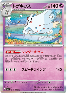 047 Togekiss