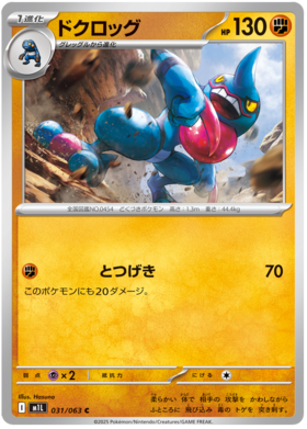 031 Toxicroak