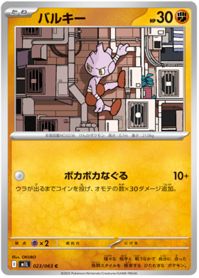 023 Tyrogue