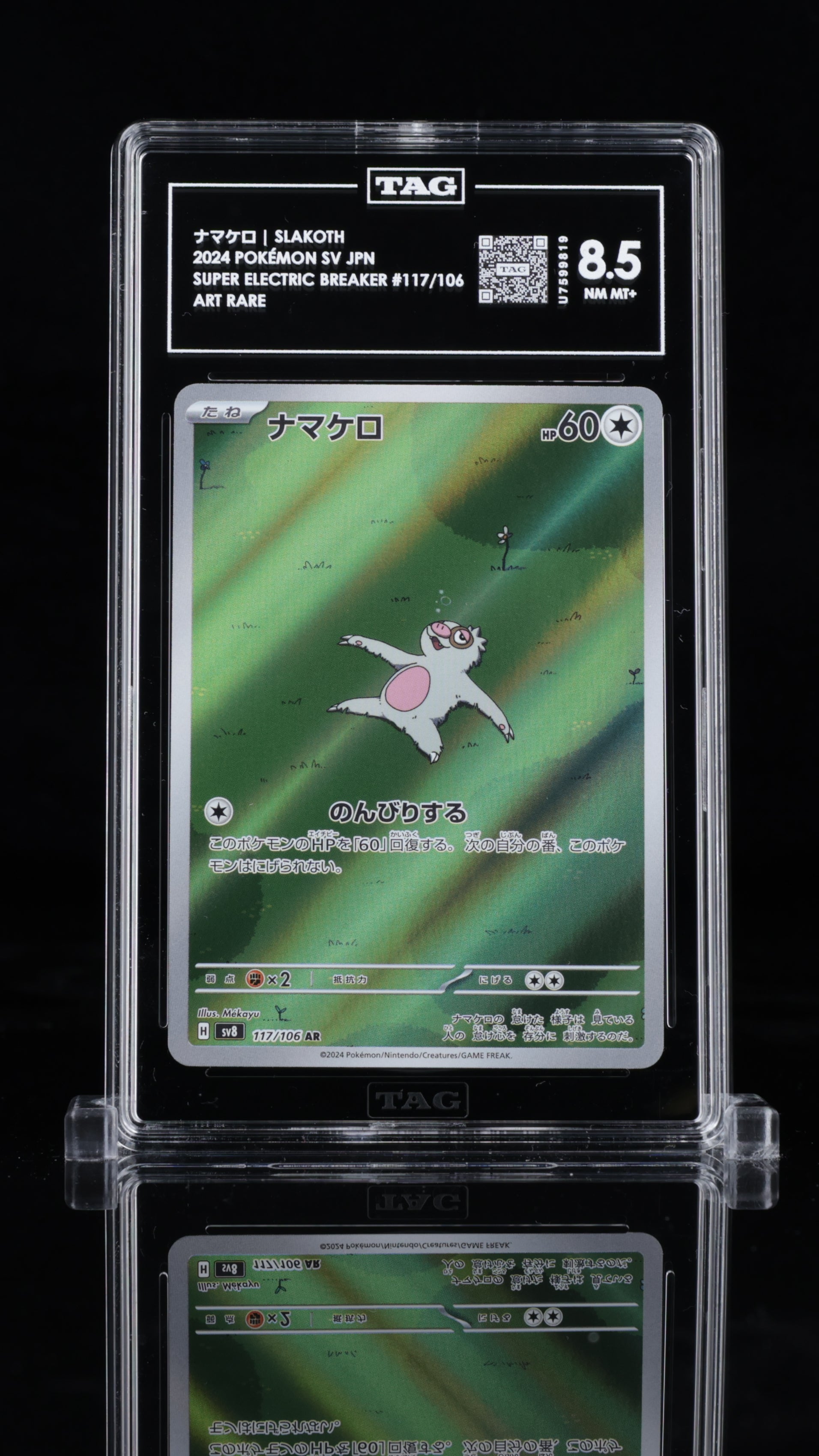 2024 Pokémon • Super Electric Breaker • ナマケロ | Slakoth • #117