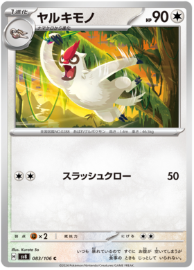 083 Vigoroth