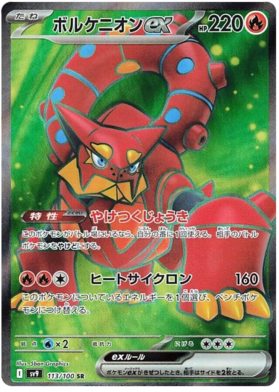 113 Volcanion ex