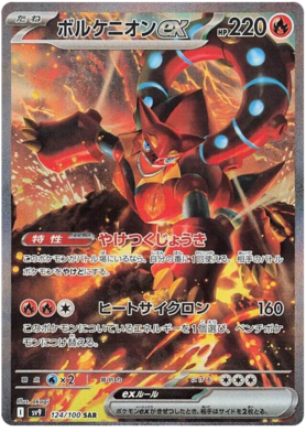 124 Volcanion ex