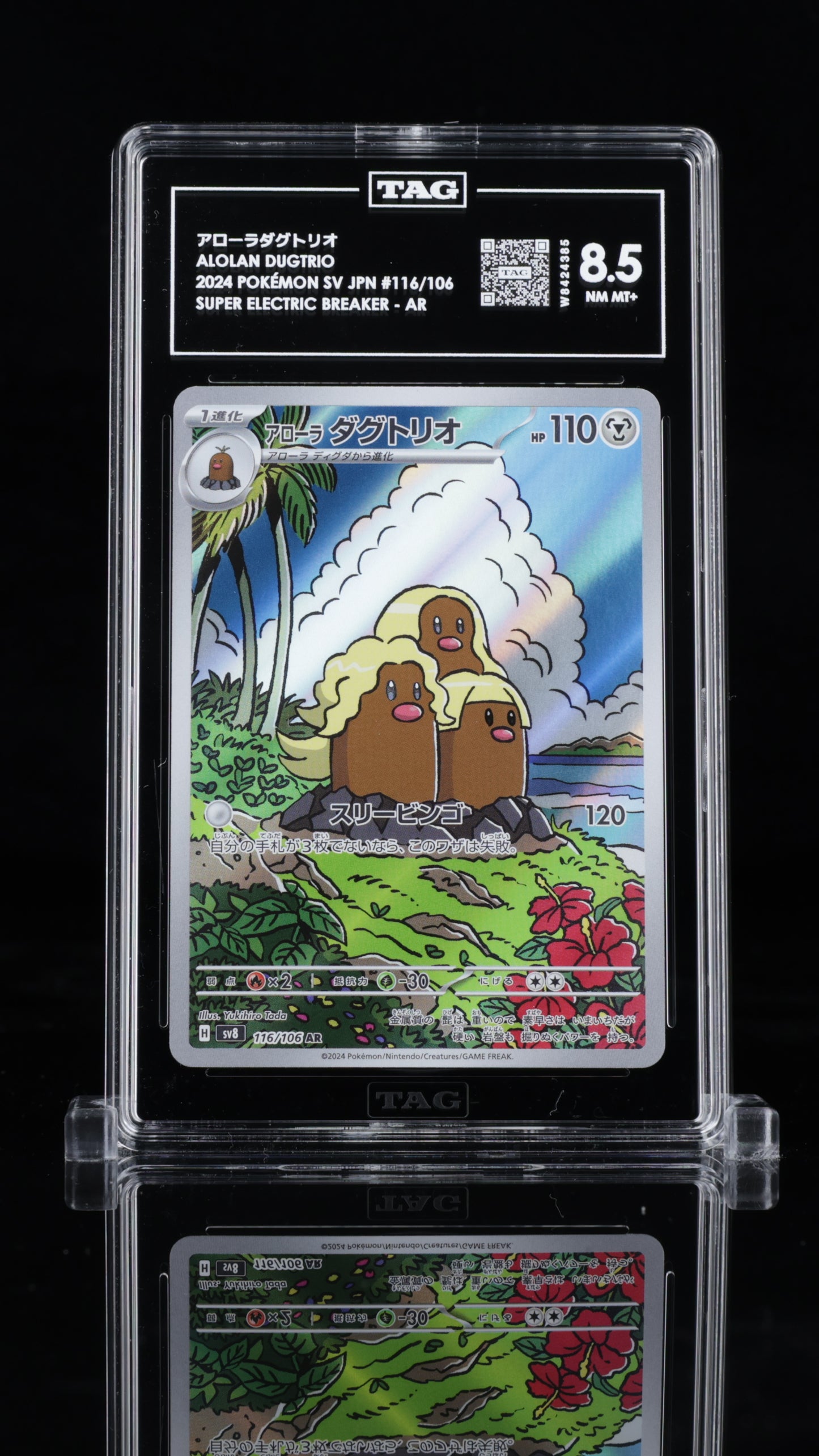 2024 Pokémon • Super Electric Breaker • アローラダグトリオ | Alolan Dugtrio • #116 Art Rare • TAG 8.5 NM MT+ • W8424385