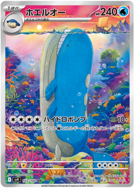 103 Wailord
