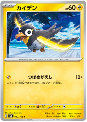 042 Wattrel