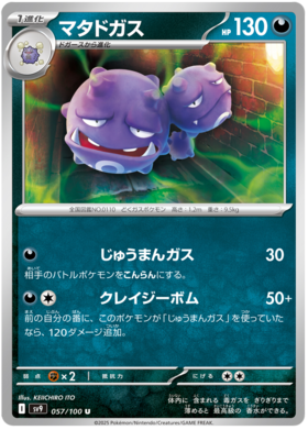 057 Weezing