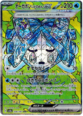 208 Wellspring Mask Ogerpon ex