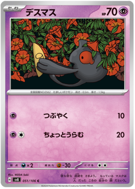 051 Yamask