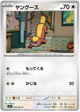 055 Yungoos