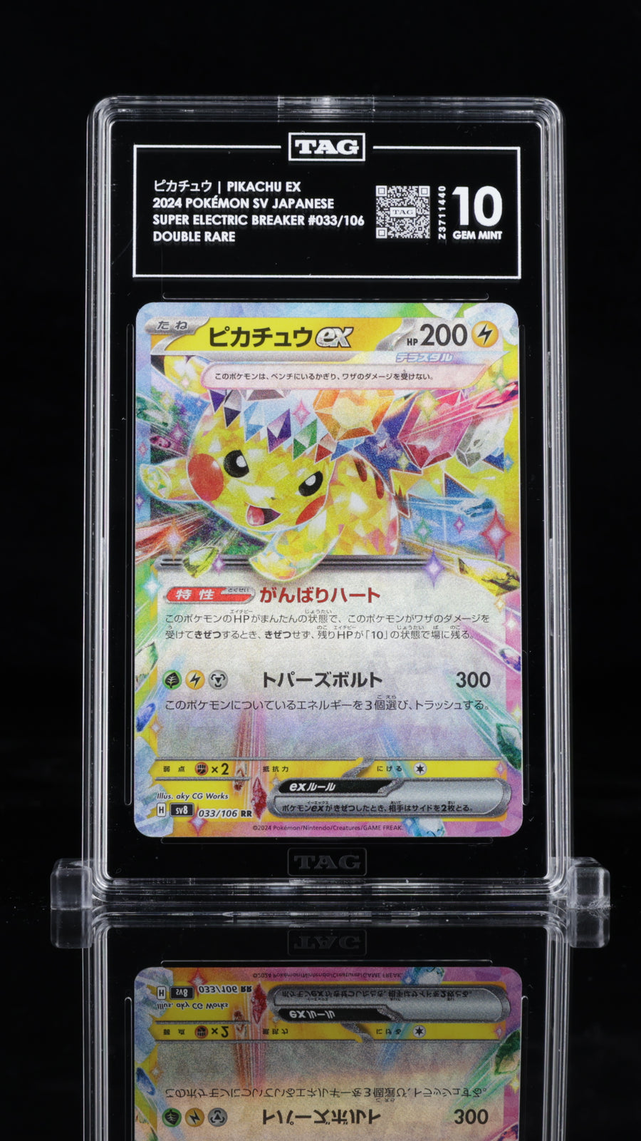 2024 Pokémon • Super Electric Breaker • ピカチュウ ex | Pikachu ex • #033 Double Rare • TAG 10 Gem Mint • Z3711440
