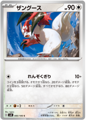 085 Zangoose